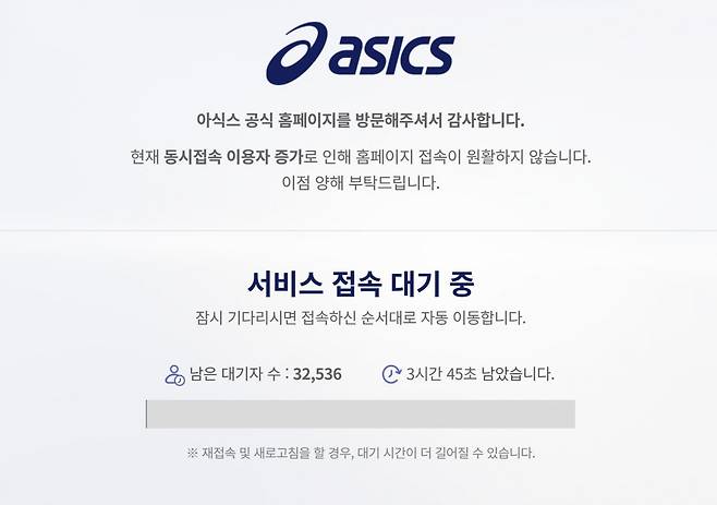 13일 아식스의 공식 홈페이지. ‘노바블라스트 5’를 구매하기 위한 인파로 홈페이지 접속이 지연되고 있다. 아식스 홈페이지 캡처