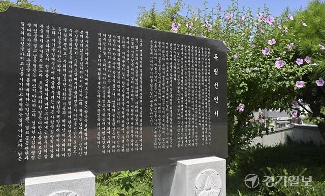 외부에 조형된 독립선언서 주변으로 핀 무궁화 꽃. 홍기웅기자