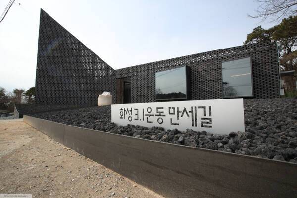 화성3.1운동만세길 탐방자센터 전경. 화성특례시 제공