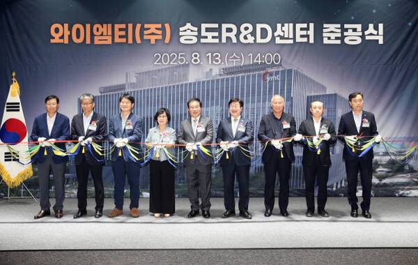 13일 열린 와이엠티 송도R&D센터 준공식에 참여한 관계자들이 테이프 커팅식을 하고 있다. 인천경제청 제공