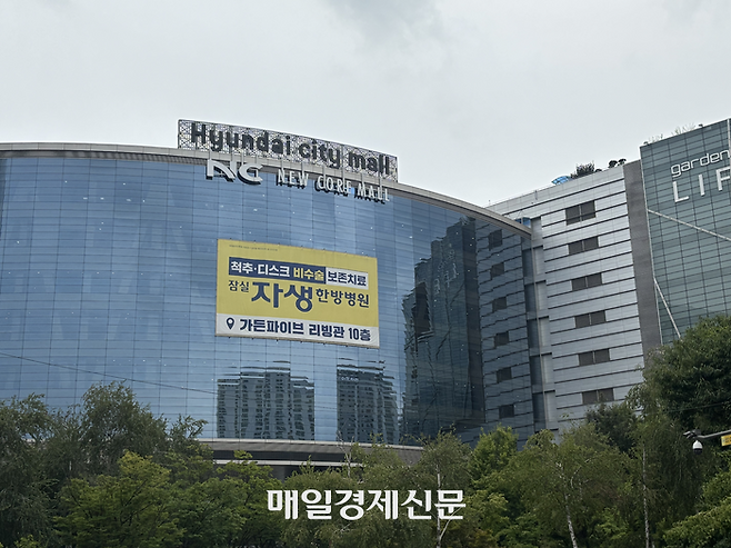 서울 송파구 문정동 가든파이브 전경. [백지연 기자]