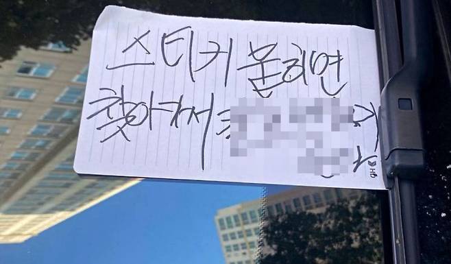 광주 서구 화정동 한 아파트에 주차된 차량에서 발견된 쪽지 [사진 = 온라인 커뮤니티 갈무리]