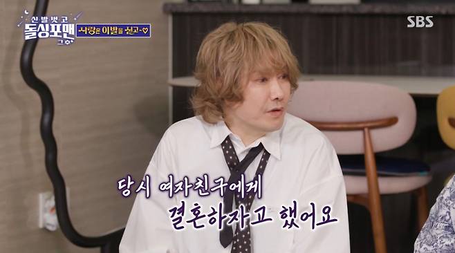 가수 김장훈이 30년 전 여자친구와 결혼을 위해 긴 머리를 자른 적이 있다고 고백했다./사진=SBS '신발 벗고 돌싱포맨' 방송 화면