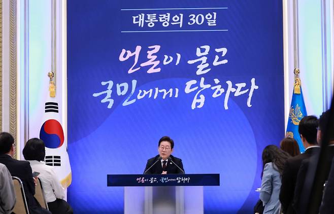 이재명 대통령이 지난달 3일 청와대 영빈관에서 열린 '대통령의 30일, 언론이 묻고 국민에게 답하다' 기자회견에서 출입기자들 질문에 답변하고 있다. /사진=뉴시스.