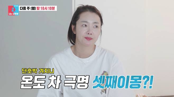 배우 소이현·인교진 부부가 셋째 계획을 두고 엇갈린 반응을 보인다./사진=SBS '동상이몽2-너는 내 운명' 예고 영상