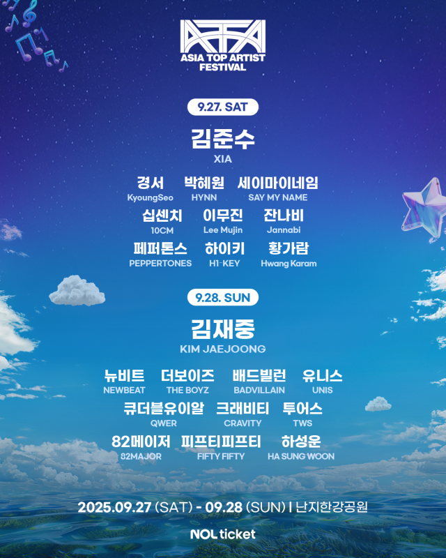 / ‘ATA 페스티벌 2025’