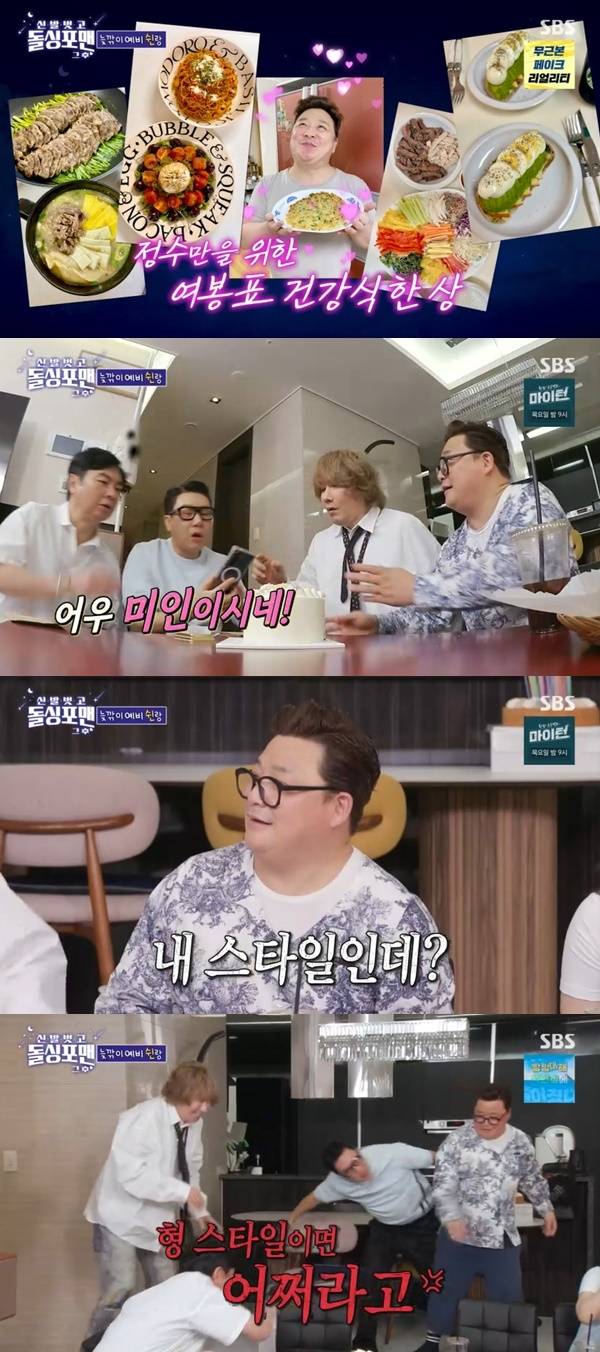 SBS ‘돌싱포맨’ 캡처