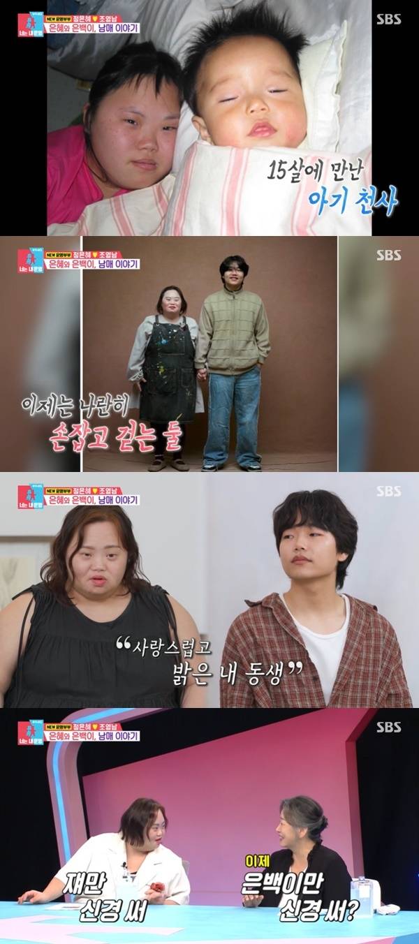 SBS ‘동상이몽2 너는 내 운명’ 캡처