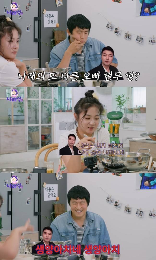 사진=‘나래식’ 채널 영상 캡처