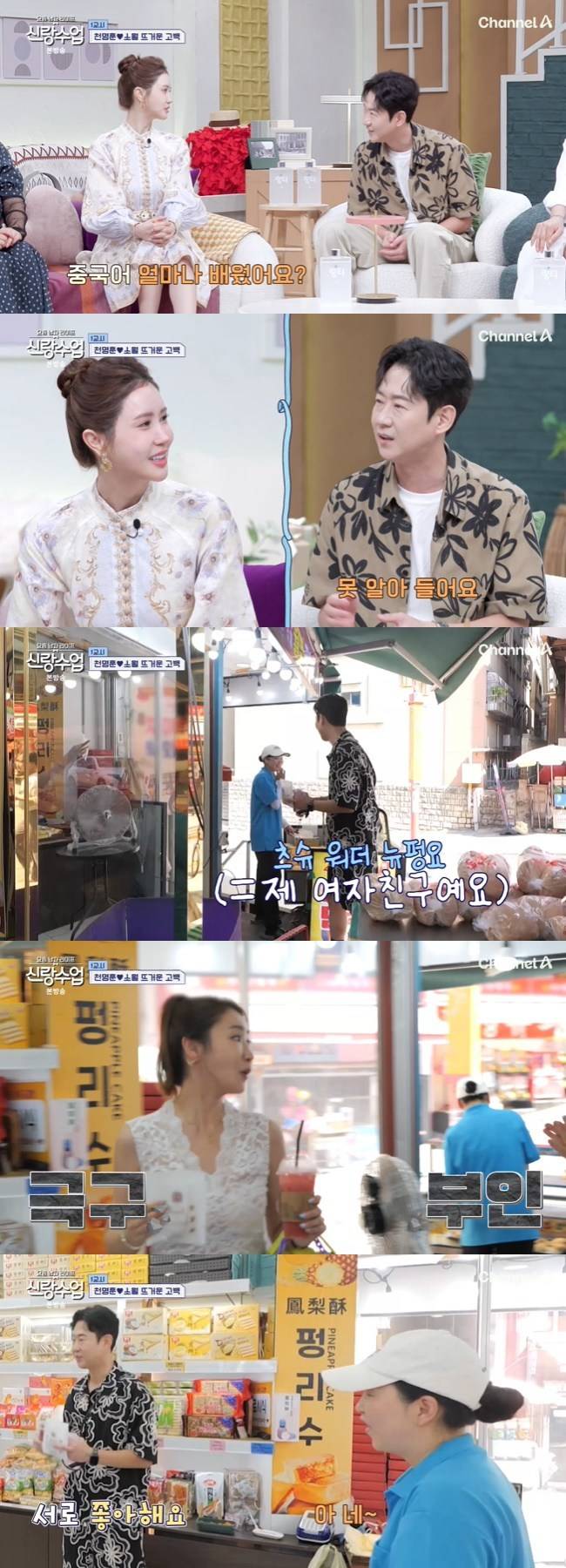 사진=채널A ‘요즘 남자 라이프-신랑수업’ 캡처