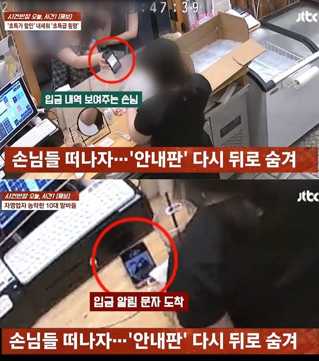 [뉴시스] 손님이 아르바이트생 계좌에 송금하자 휴대전화 알람이 울린다. (출처=JTBC '사건반장') *재판매 및 DB 금지