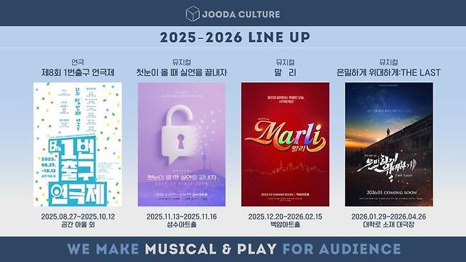 공연제작사 주다컬쳐, 2025~2026년 공연 라인업. (주다컬쳐 제공) *재판매 및 DB 금지