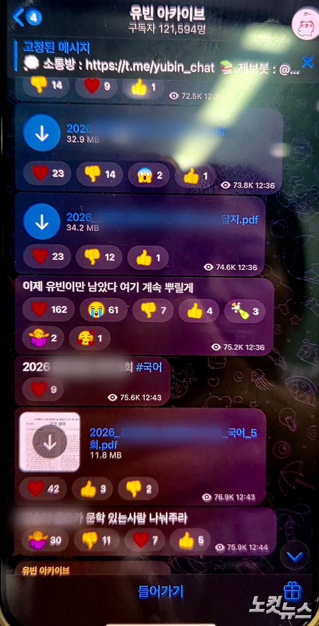 11일 텔레그램 채널 '유빈 아카이브'에서 불법 자료가 활발하게 유통되고 있는 모습. 김다연 인턴기자