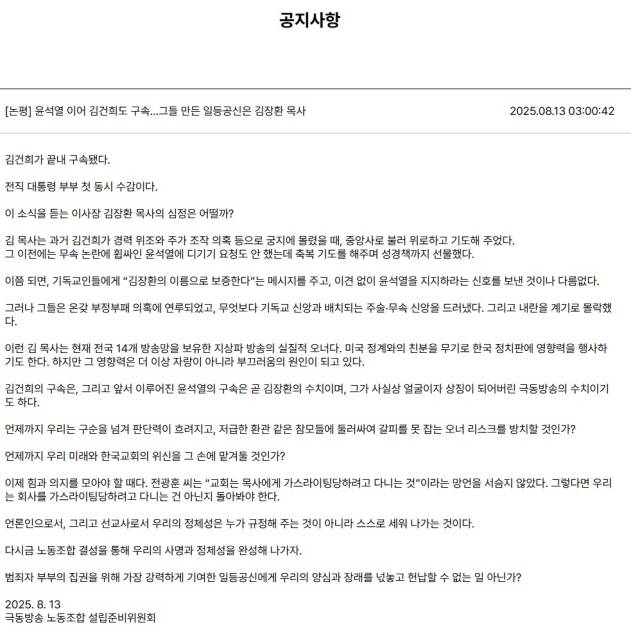 ▲ⓒ극동방송노동조합설립준비위원회 홈페이지