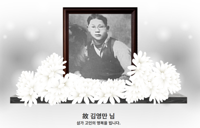 ▲한국 첫 순직소방관 故 김영만 소방관.ⓒ순직소방관 사이버추모관