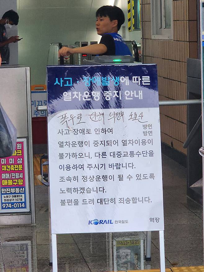 경원선 열차 운행 중단 안내