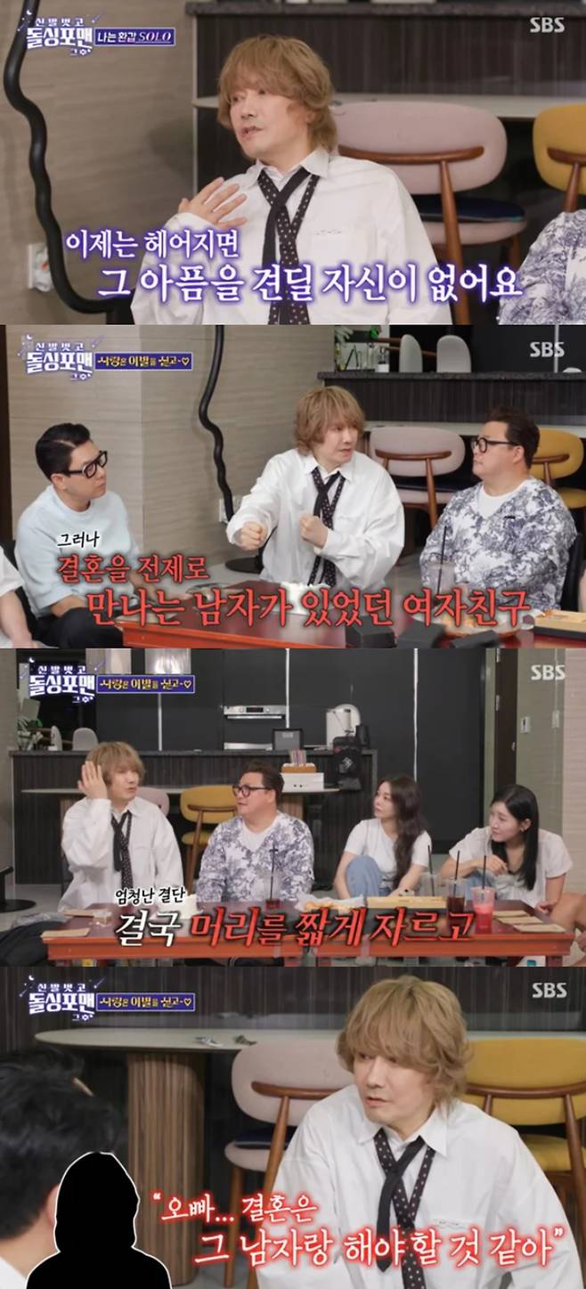김장훈이 결혼을 망설이는 이유를 전했다. SBS '신발벗고 돌싱포맨' 방송화면 캡처.