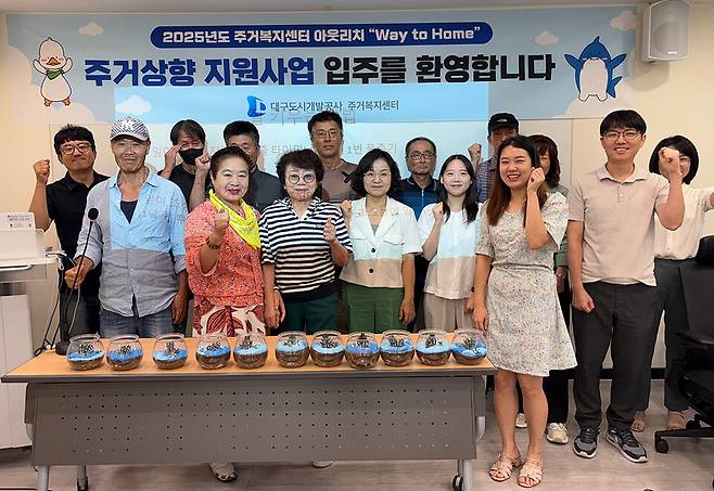 대구도시개발공사 2025년도 주거상향 지원사업 입주 환영식 모습 ⓒ대구도시개발공사 제공