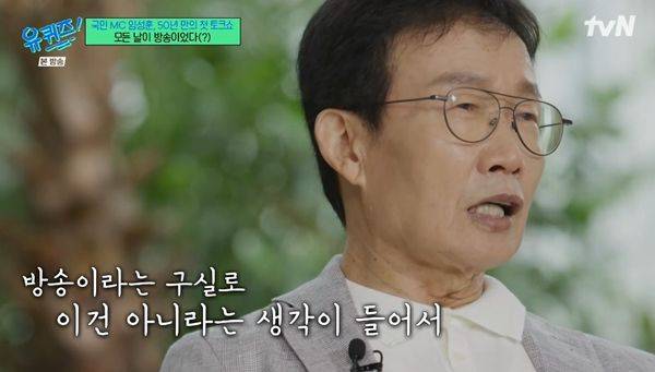 사진=tvN 유 퀴즈 온 더 블럭 캡처