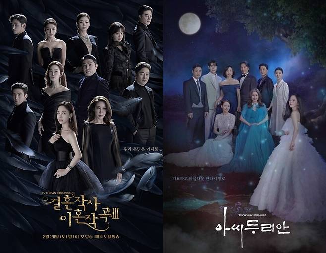 ▲ '결혼작사 이혼작곡3' '아씨두리안' 포스터. 출처|TV조선