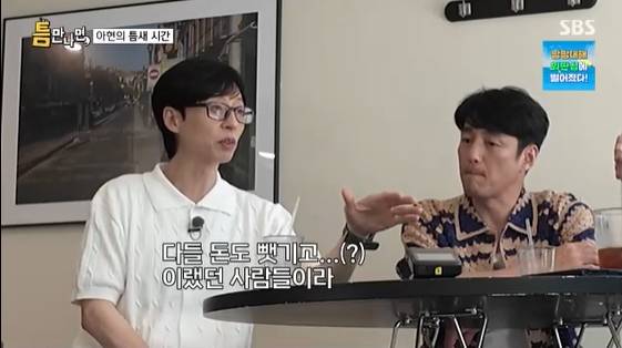 /사진=SBS 예능 프로그램 '틈만 나면' 방송화면