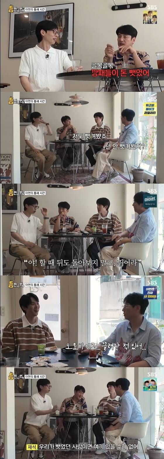 /사진=SBS 예능 프로그램 '틈만 나면' 방송화면