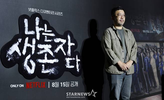 조성현 PD가 13일 서울 용산구 CGV용산에서 진행된 넷플릭스 다큐 '나는 생존자다' 제작발표회에 참석해 포즈를 취하고 있다.   '나는 생존자다'는 2023년 넷플릭스 다큐멘터리 시리즈 '나는 신이다'의 후속작으로, 오는 15일 공개될 예정이다. 총 8개 에피소드로 구성된 이번 시리즈에서는 JMS와 부산 형제복지원, 지존파 사건, 삼풍백화점 붕괴 참사 등 4개 사건의 생존자 목소리가 담긴다. /2025.08.13 /사진=김휘선 hwijpg@