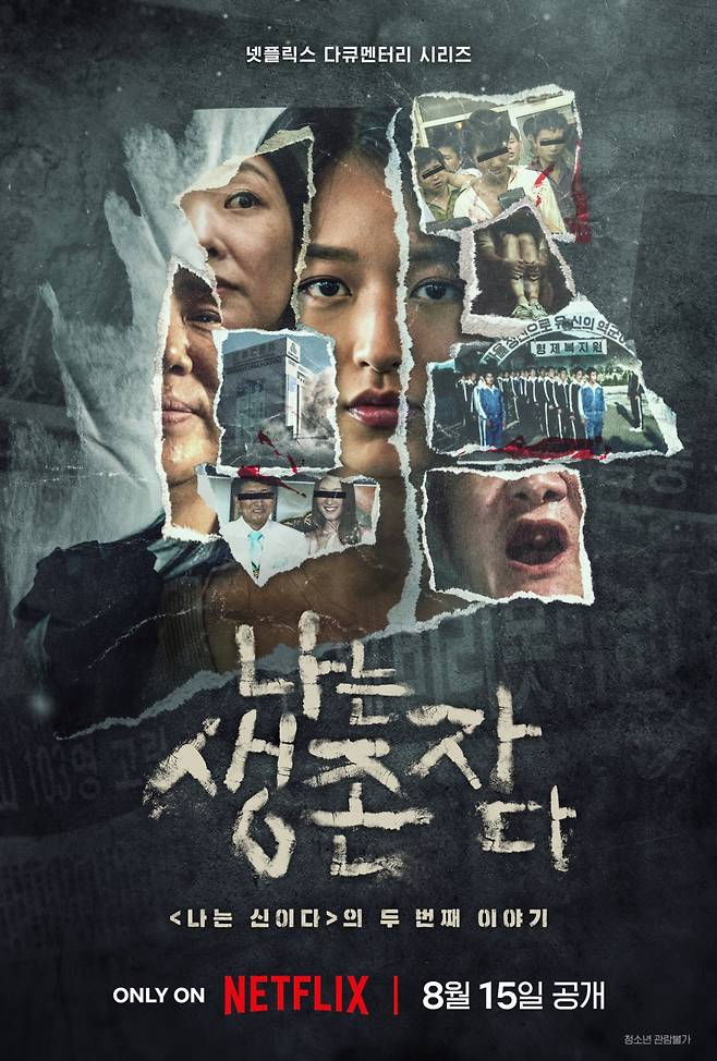 /사진=넷플릭스