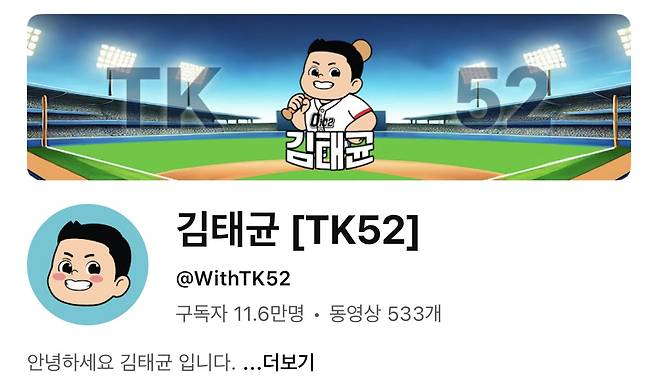 김태균 유튜브 채널 배너.  /사진=티케이오시비 제공