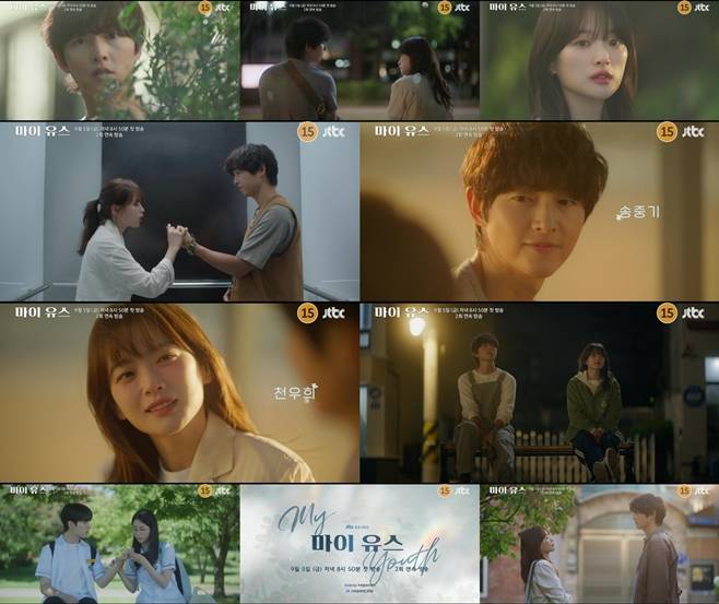 JTBC 마이 유스, 송중기 천우희