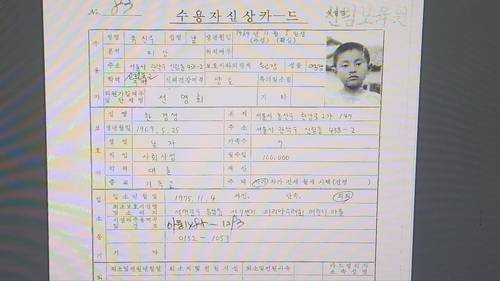 유진수 대표가 S보육원에 들어갈 때 작성된 수용자 신상카드 이 카드에는 본적 미상, 생년월일 1969년 11월5일, 신체건강여부 양호, 성품 명랑이라고 기록돼 있다. [본인 제공 사진]
