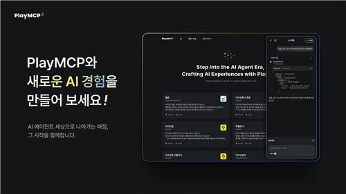 카카오, 플레이MCP 베타 플랫폼 오픈 [카카오 제공. 재판매 및 DB 금지]