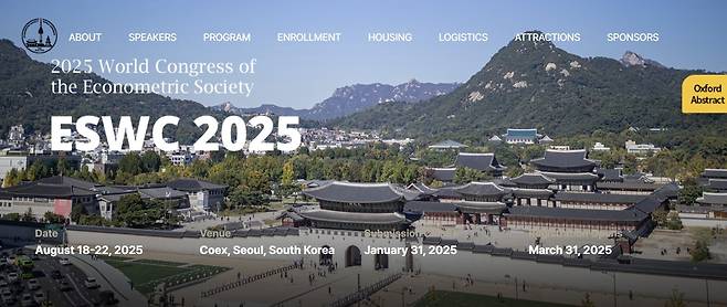 세계경제학자대회 다음 주 서울에서 개최 [세계경제학자대회 홈페이지 캡처]