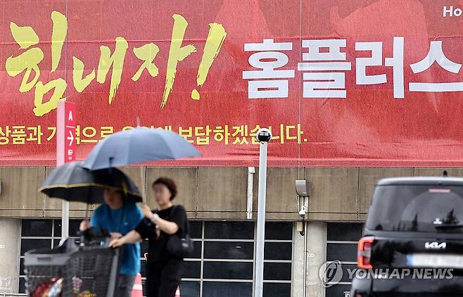 홈플러스 [연합뉴스 자료사진]