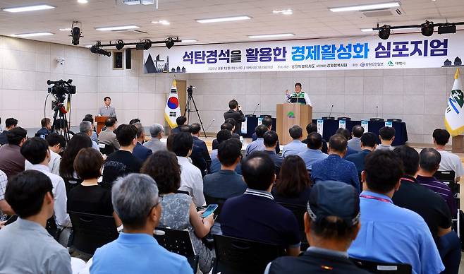 석탄경석을 활용한 경제활성화 심포지엄 [강원도 글로벌본부 제공. 재판매 및 DB 금지]