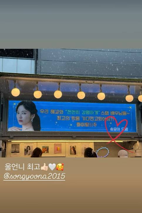 사진=송혜교 SNS