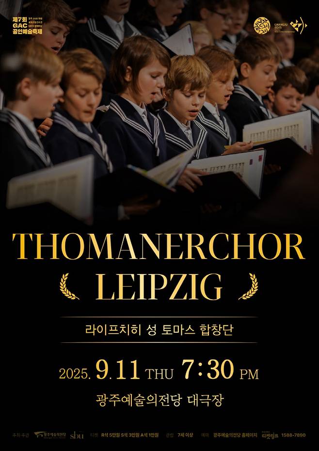 성 토마스 합창단 광주공연 포스터./광주예술의전당 제공