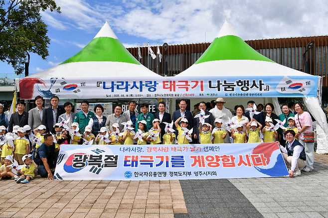 태극기 나눠주기 행사 관계자들이 함께했다. /영주시 제공