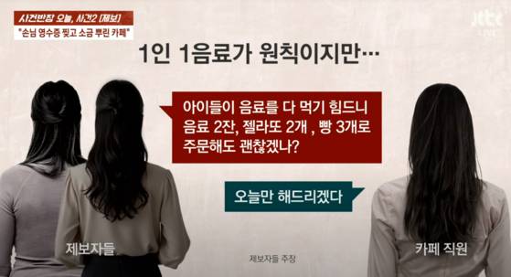 카페 직원과 제보자 사이 대화. 〈사진=JTBC '사건반장'〉