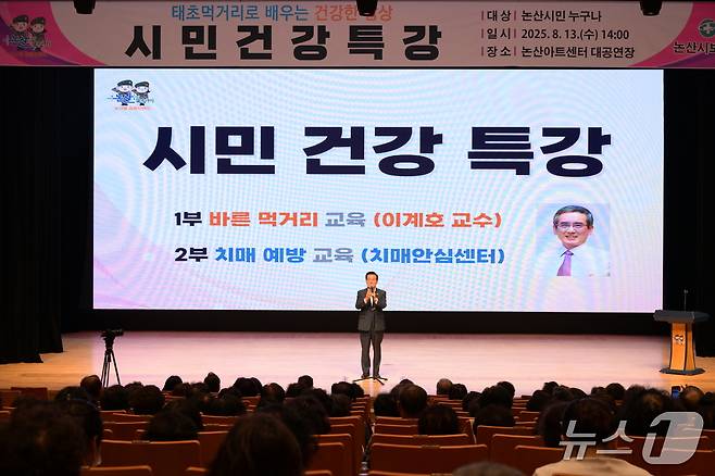 시민 건강 특강 현장 (논산시 제공.재판매 및 DB금지)/뉴스1