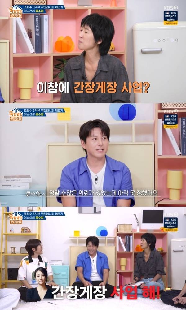 KBS 2TV '옥탑방의 문제아들'