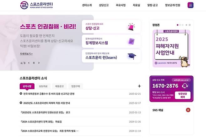 사진 | 스포츠윤리센터