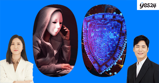 예스24 보안 사고 관련 이미지