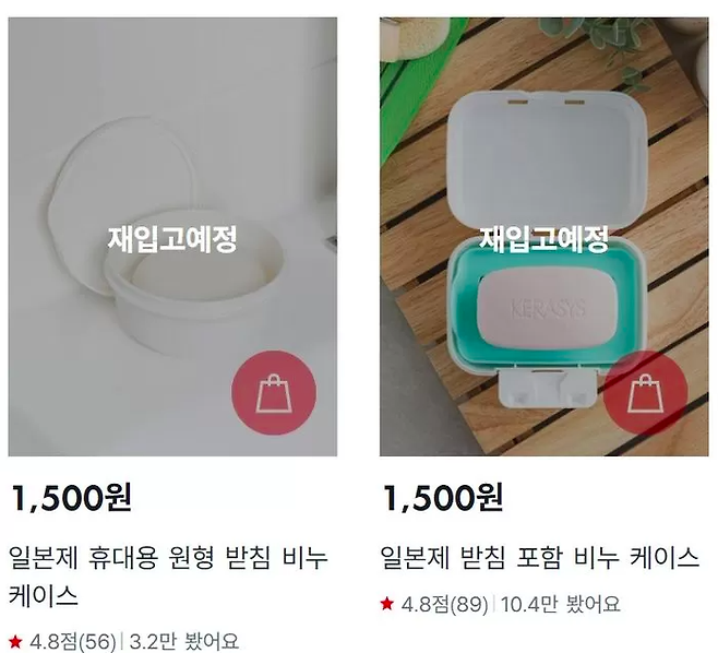 다이소몰에서 판매 중인 일본제 휴대용 사각 받침 비누 케이스. 현재 모두 품절된 상태다. 다이소몰 캡처
