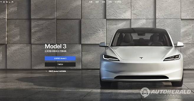 테슬라가 중국에서 주행가능거리를 연장한 모델 3 롱 레인지를 출시했다(출처: 테슬라 홈페이지 캡저)