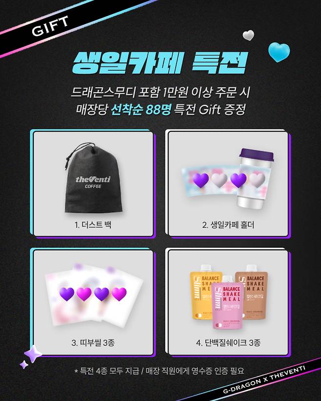 지드래곤 생일 카페 특전 (제공: 더벤티)
