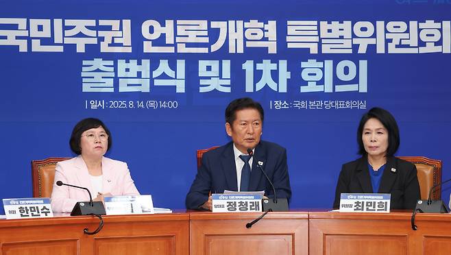 정청래 더불어민주당 대표(가운데)가 14일 오후 서울 여의도 국회에서 열린 언론개혁특별위원회 출범식 및 1차 회의에 참석해 모두 발언을 하고 있다. /뉴스1