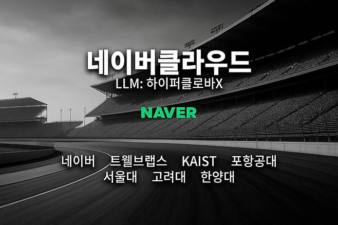 네이버클라우드 (AI로 이미지 생성)