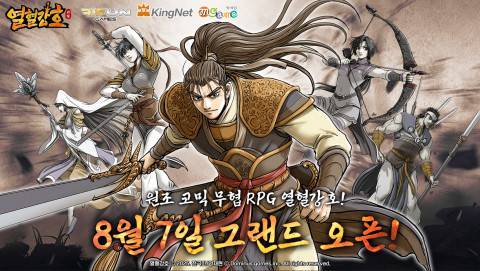 열혈강호: 귀환