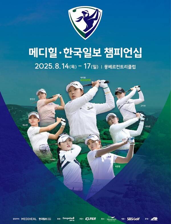 김아림, 안나린, 박지영, 이예원, 박현경, 방신실, 노승희, 황유민, 고지우, 이가영, 이다연, 배소현, 한진선, 유현조 프로 등이 출전하는 2025년 한국여자프로골프(KLPGA) 투어 메디힐·한국일보 챔피언십 포스터. 제공=KLPGA
